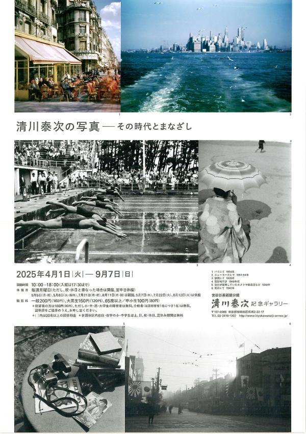清川泰次